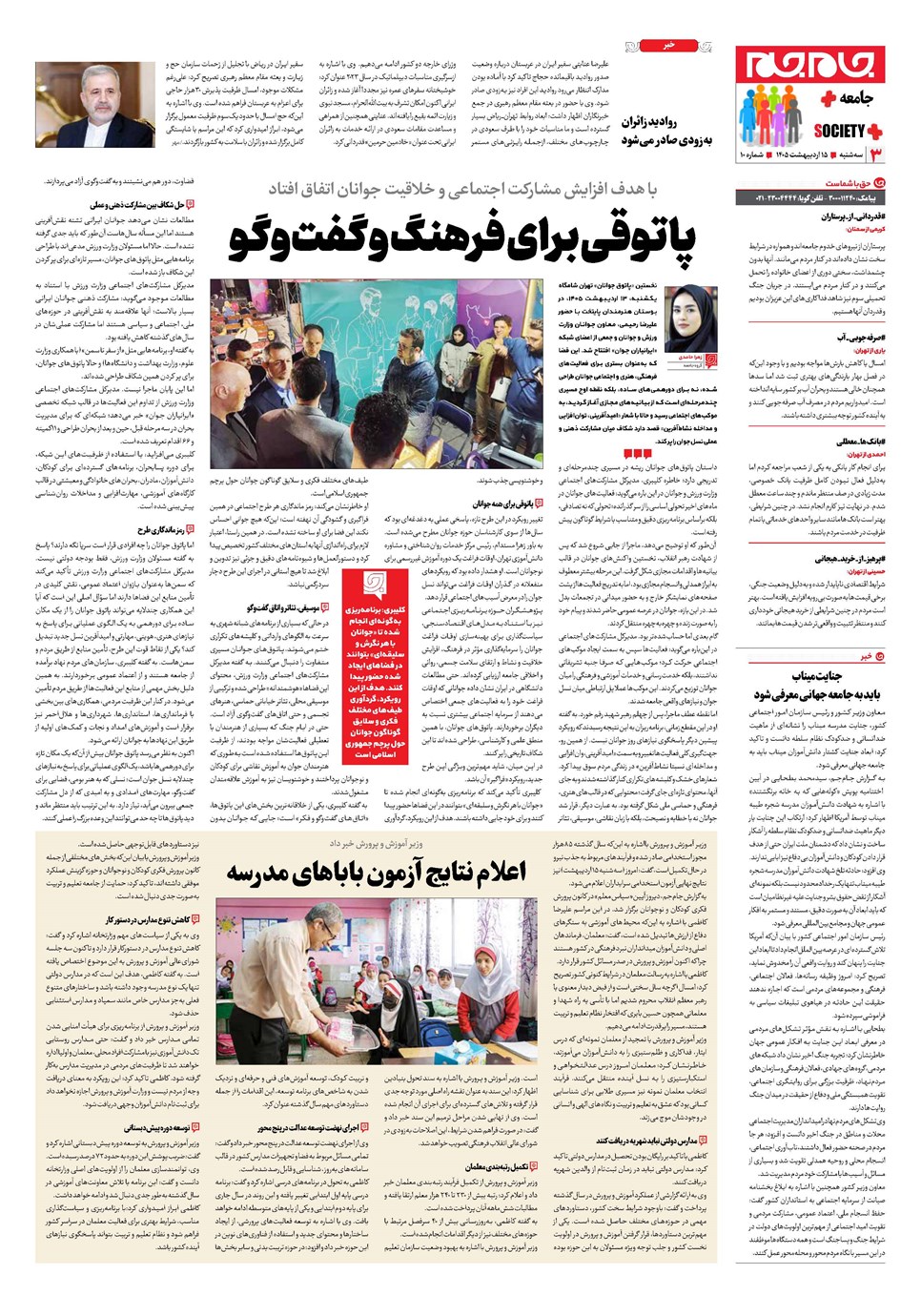 روزنامه تاریخ ۱۵ اردیبهشت ۱۴۰۵
