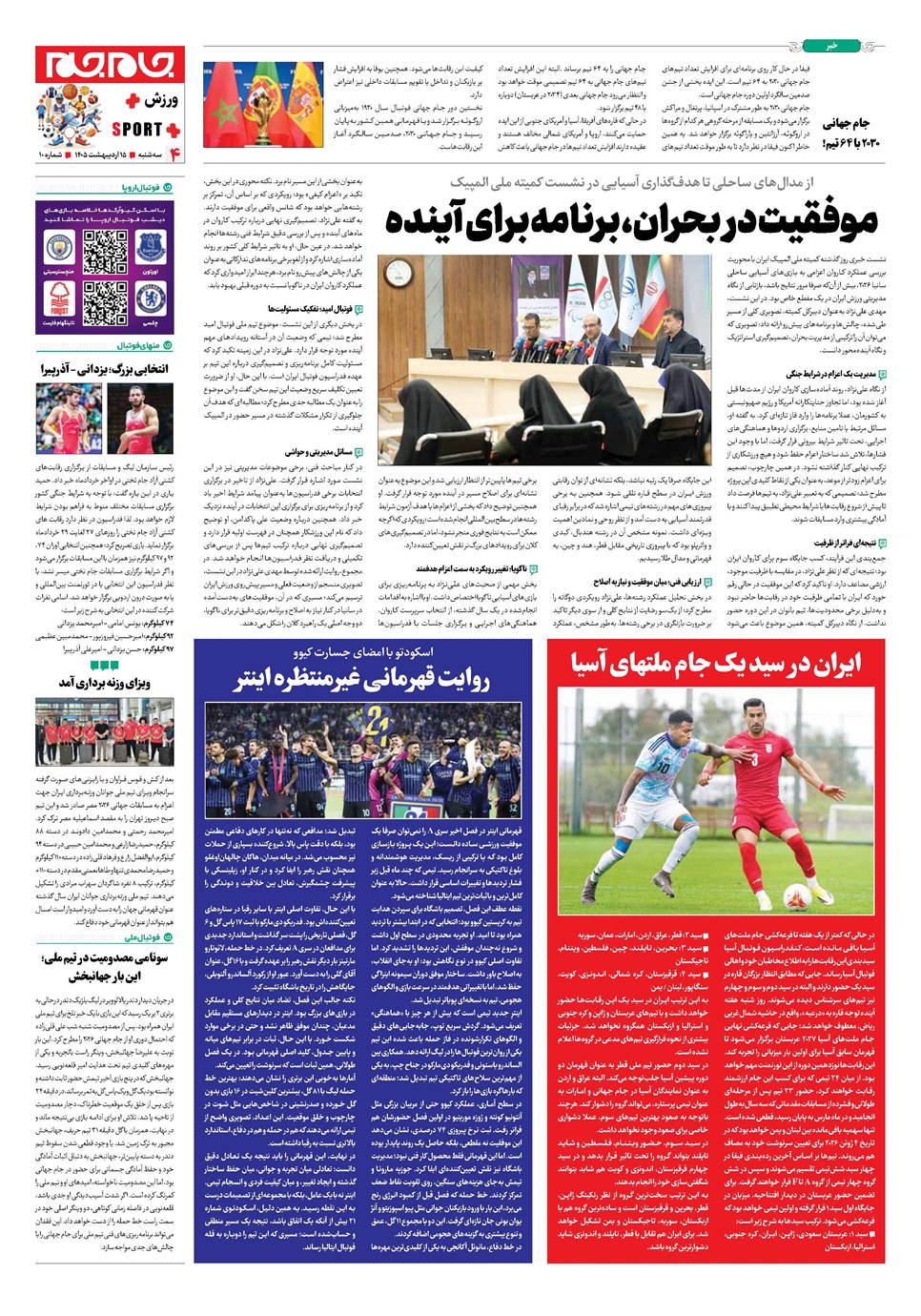 روزنامه تاریخ ۱۵ اردیبهشت ۱۴۰۵