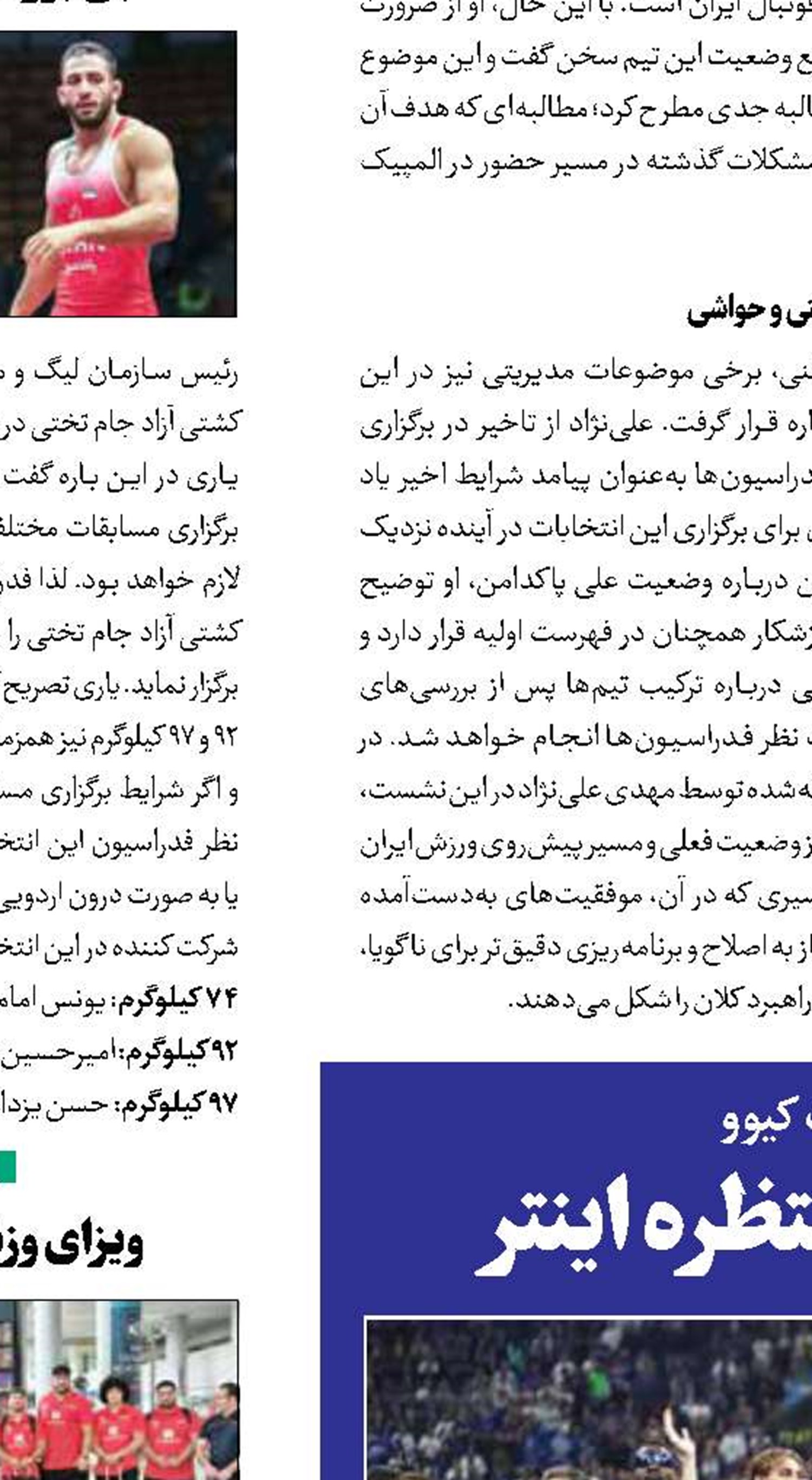 روایت قهرمانی غیرمنتظره اینتر 