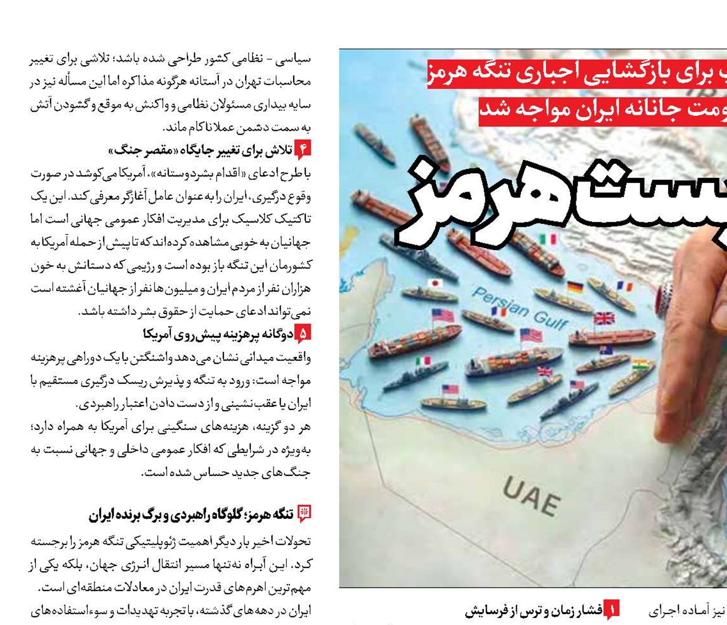 بن‌بست هرمز