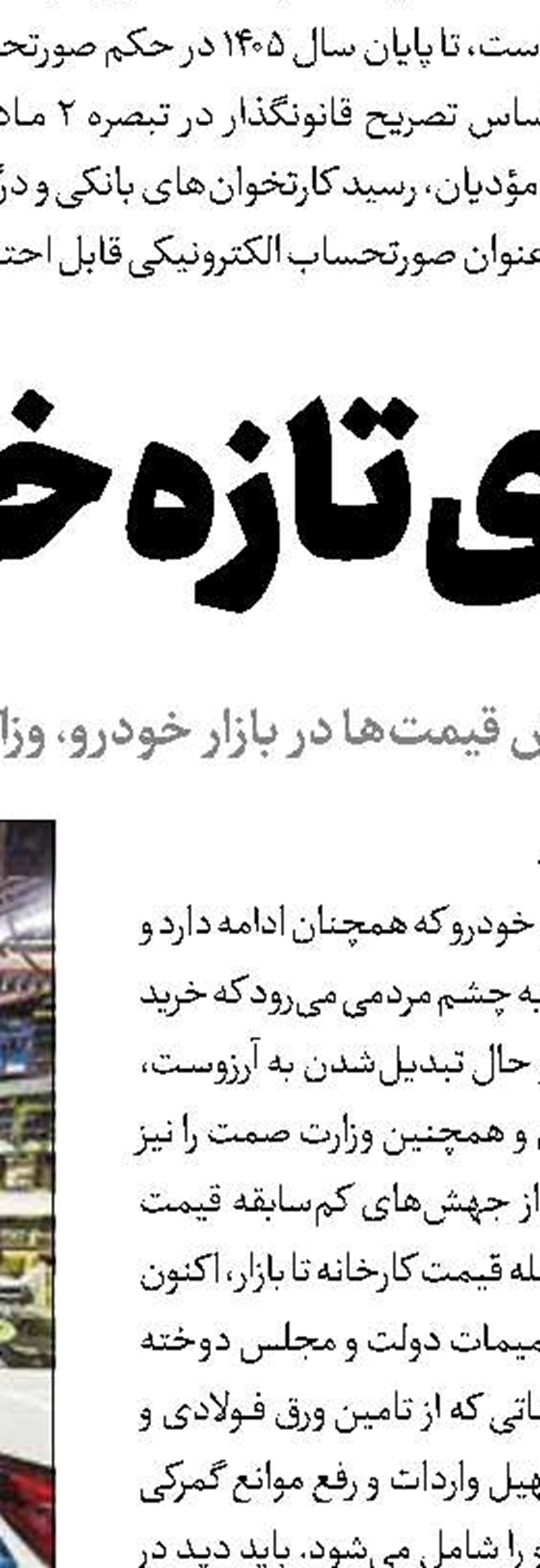 عوامل گرانی خودرو و راهکارهای مهار قیمت