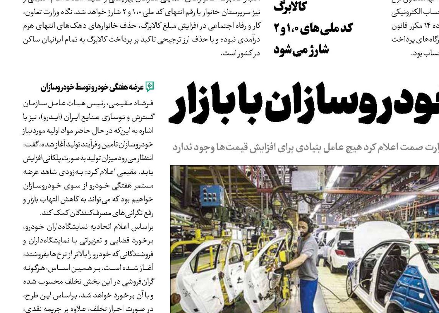 بازی تازه خودروسازان با بازار