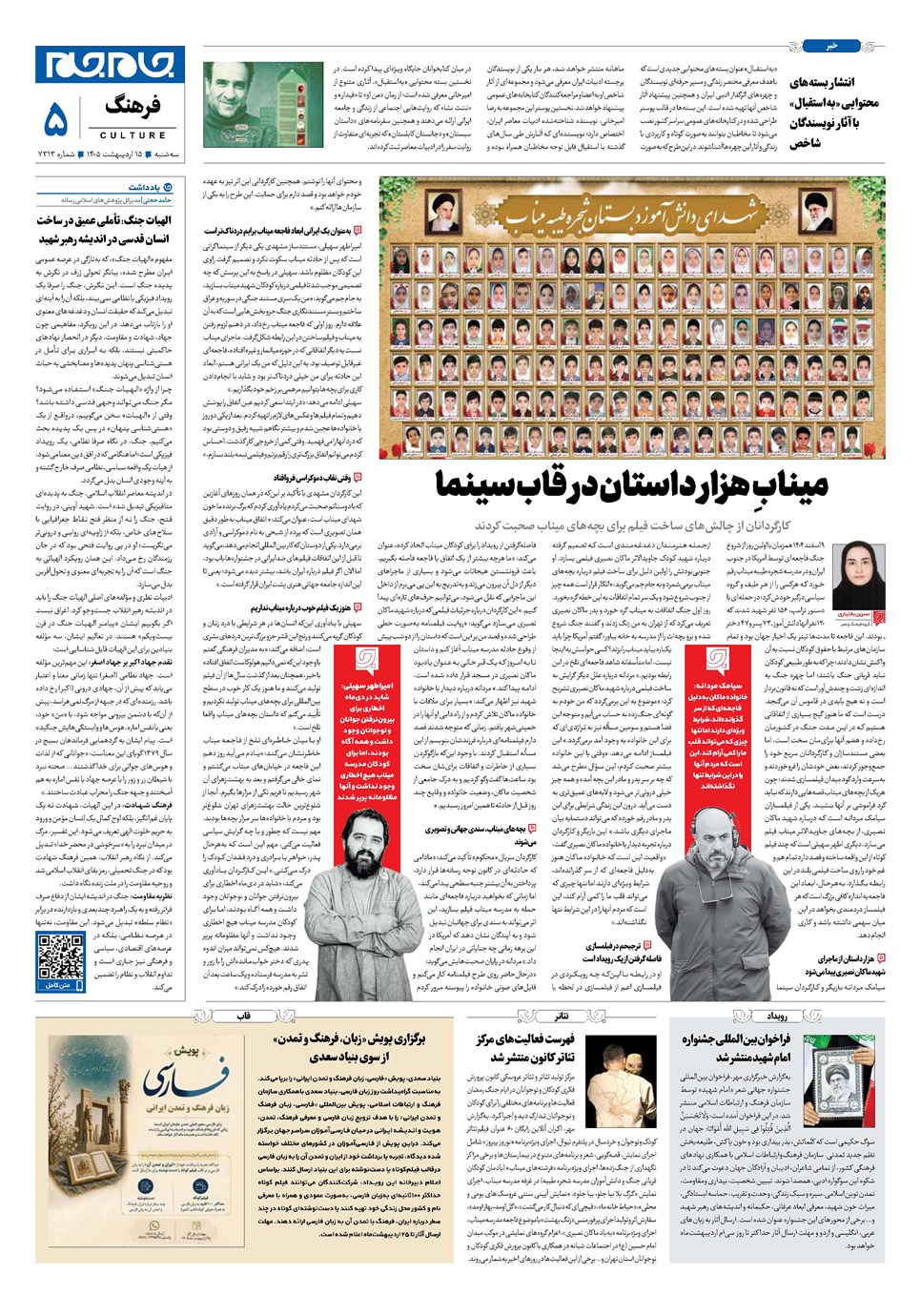 روزنامه تاریخ ۱۵ اردیبهشت ۱۴۰۵