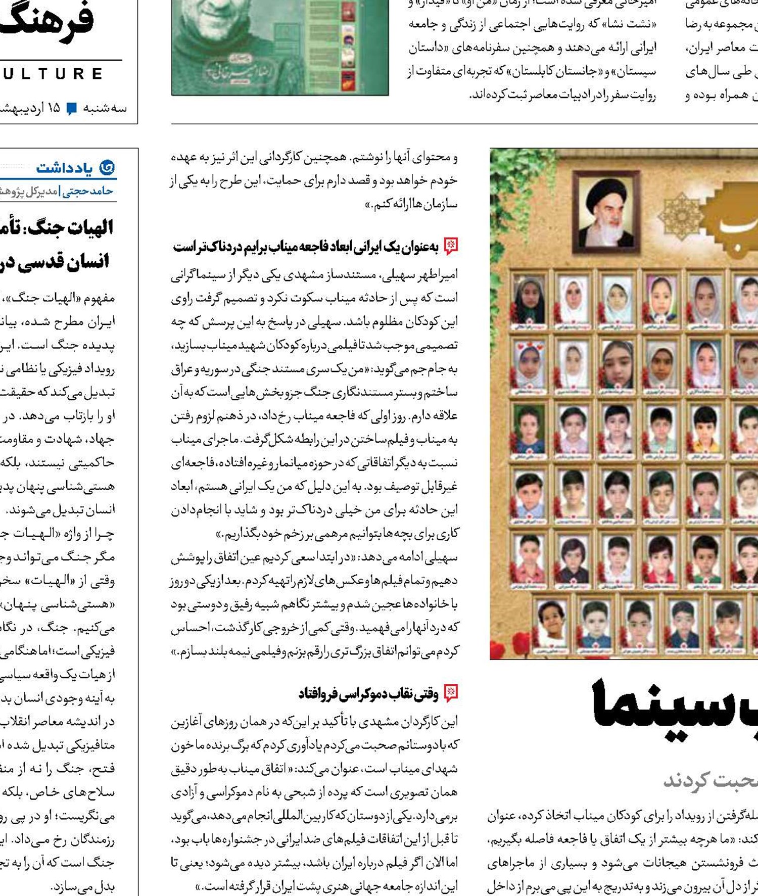 مینابِ هزار داستان در قاب سینما