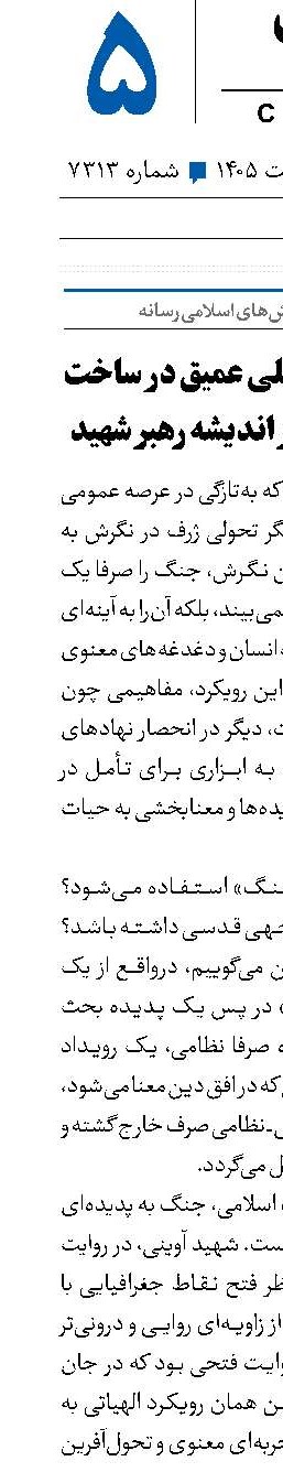 الهیات جنگ: تأملی عمیق در ساخت انسان قدسی در اندیشه رهبر شهید