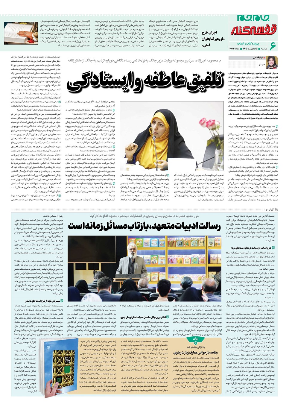 روزنامه تاریخ ۱۵ اردیبهشت ۱۴۰۵