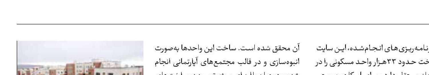 بهره‌برداری از ۳۳۹۵ واحد مسکونی در قم 