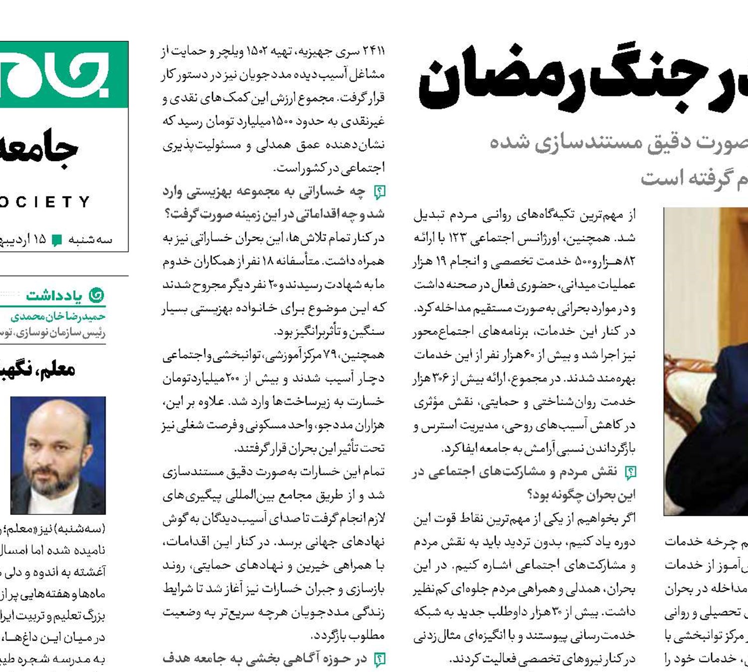 آسیب به 79 مرکز بهزیستی در جنگ رمضان