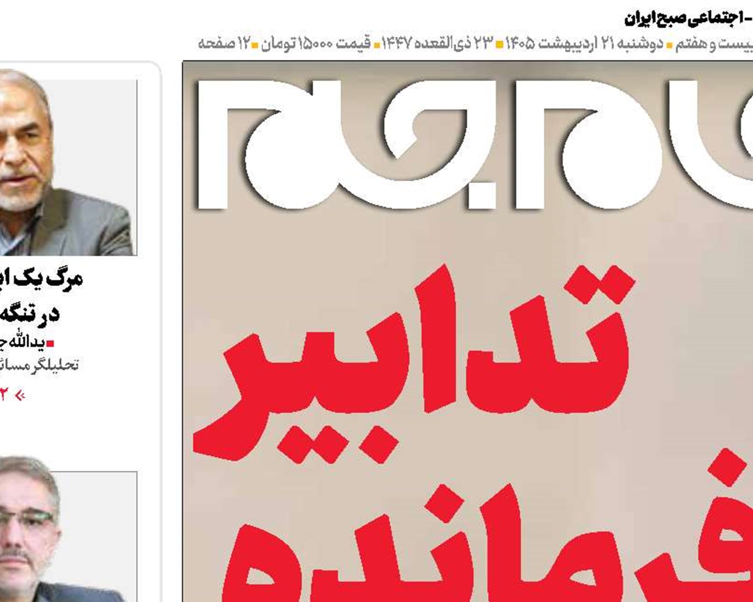 تدابیر فرمانده