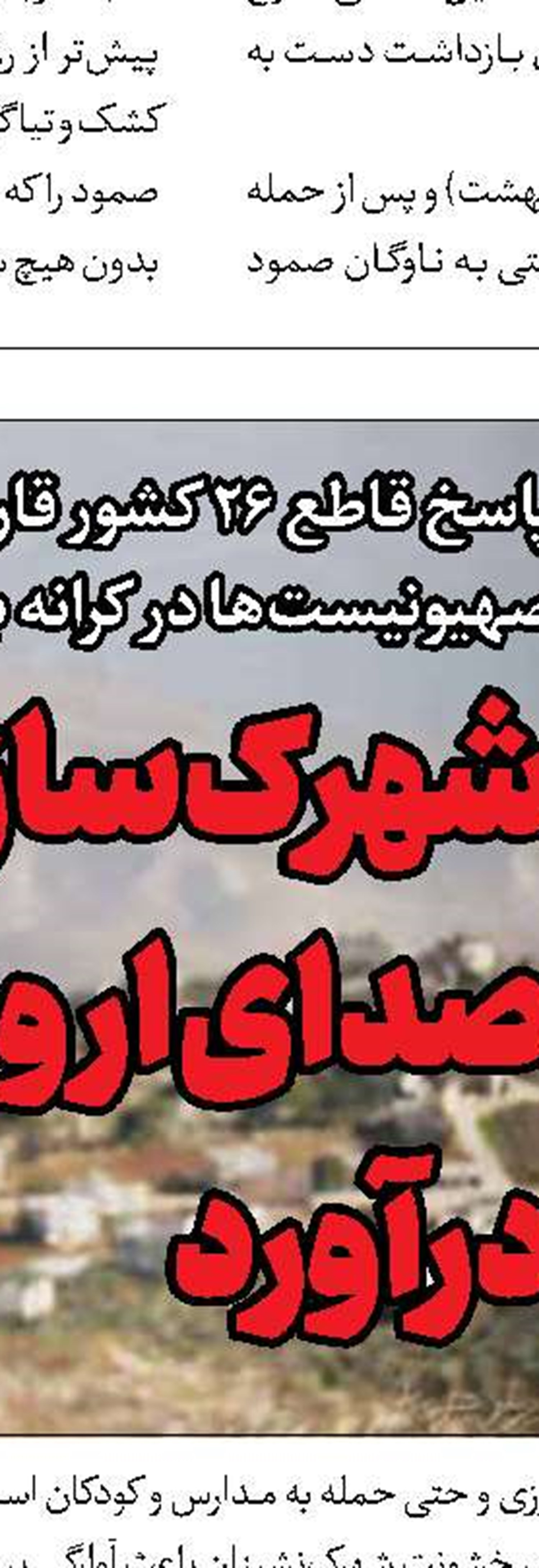 پایگاه سری صهیونیست‎ها در عراق