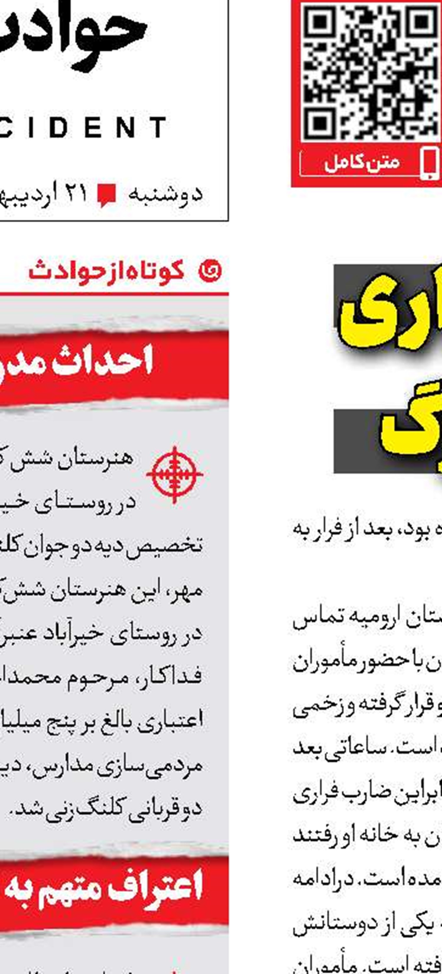 بازداشت قاتل  فراری در خانه  مادر بزرگ 