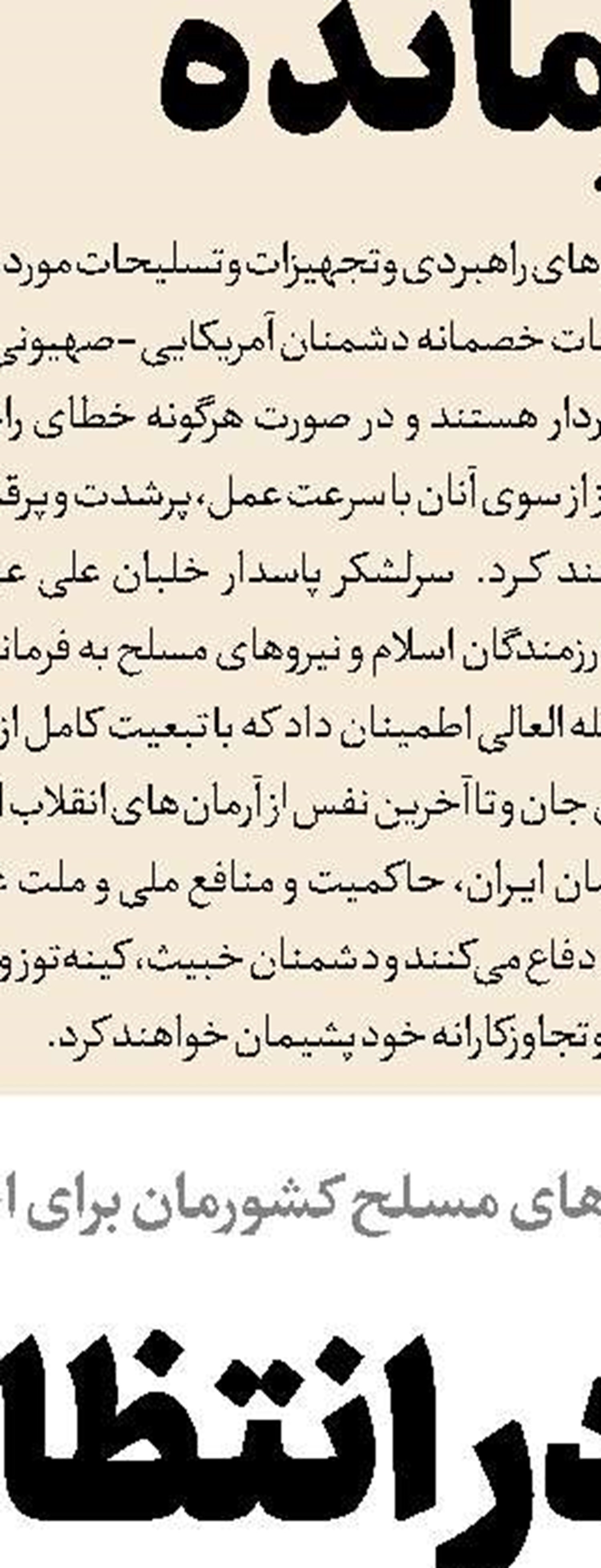 ملت ایران در برابر دشمن  تسلیم نخواهد شد
