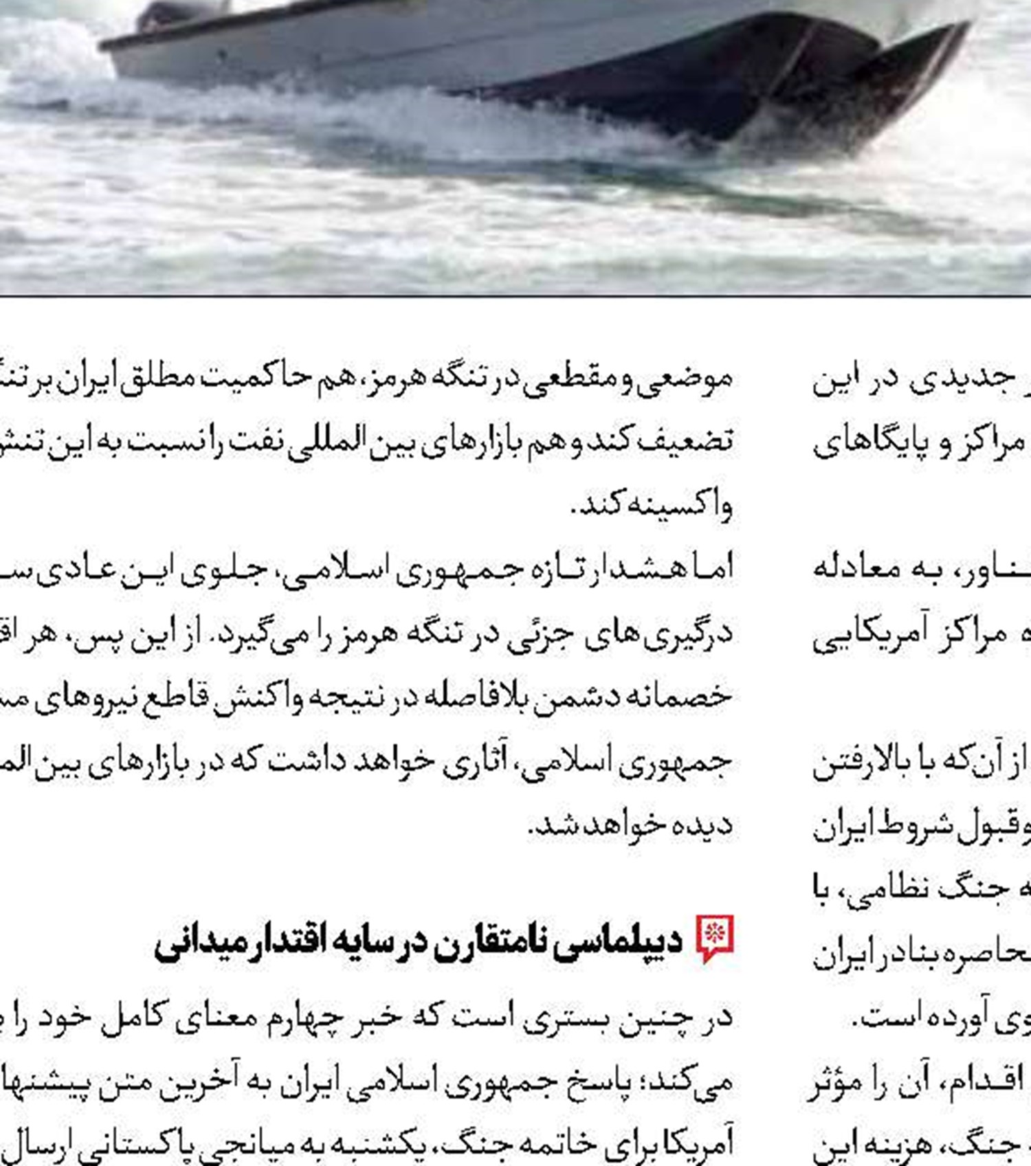 مرگ یک ابر قدرت در تنگه هرمز