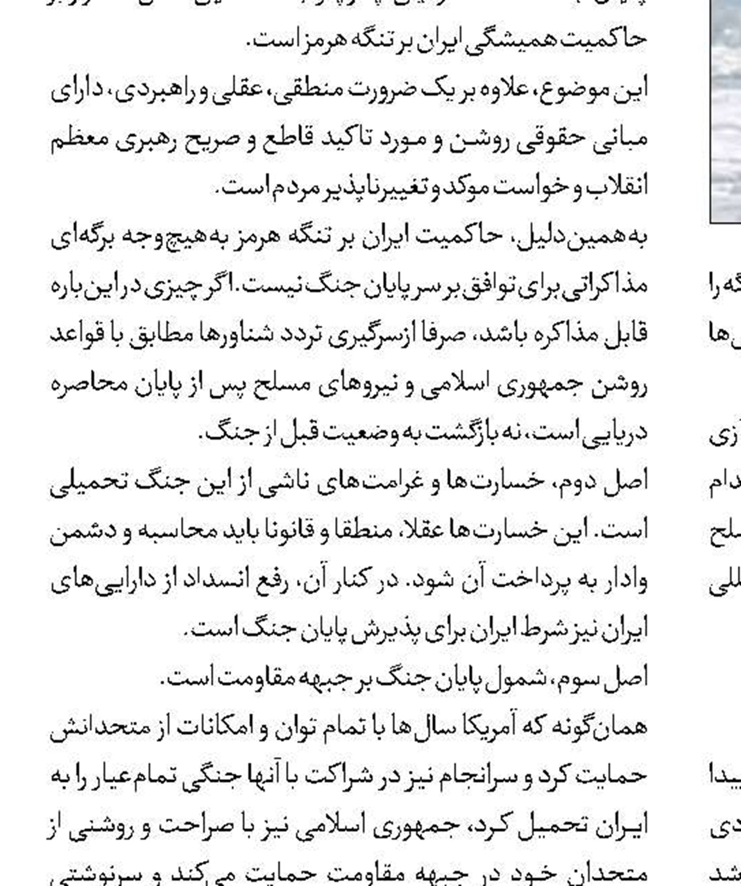 اقتصاد صبر و جامعه در جنگ 