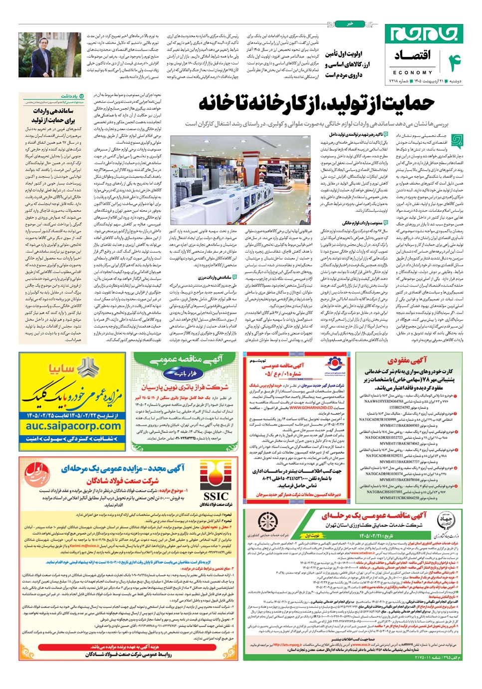 روزنامه تاریخ ۲۱ اردیبهشت ۱۴۰۵