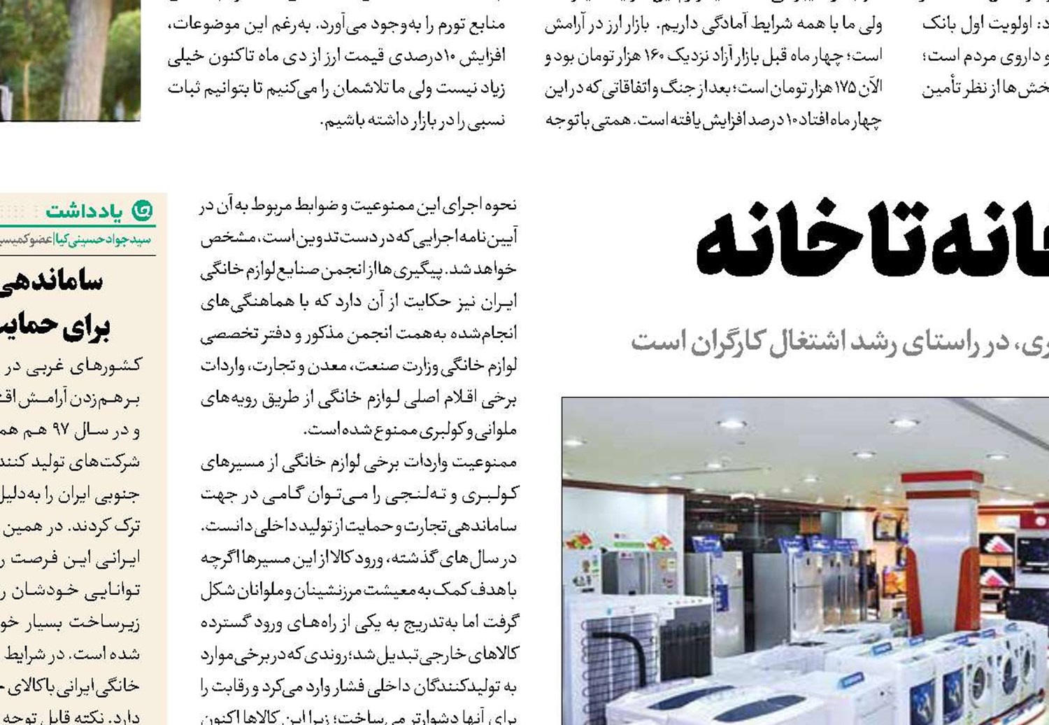 حمایت از تولید، از کارخانه تا خانه