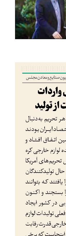 ساماندهی واردات  برای حمایت از تولید