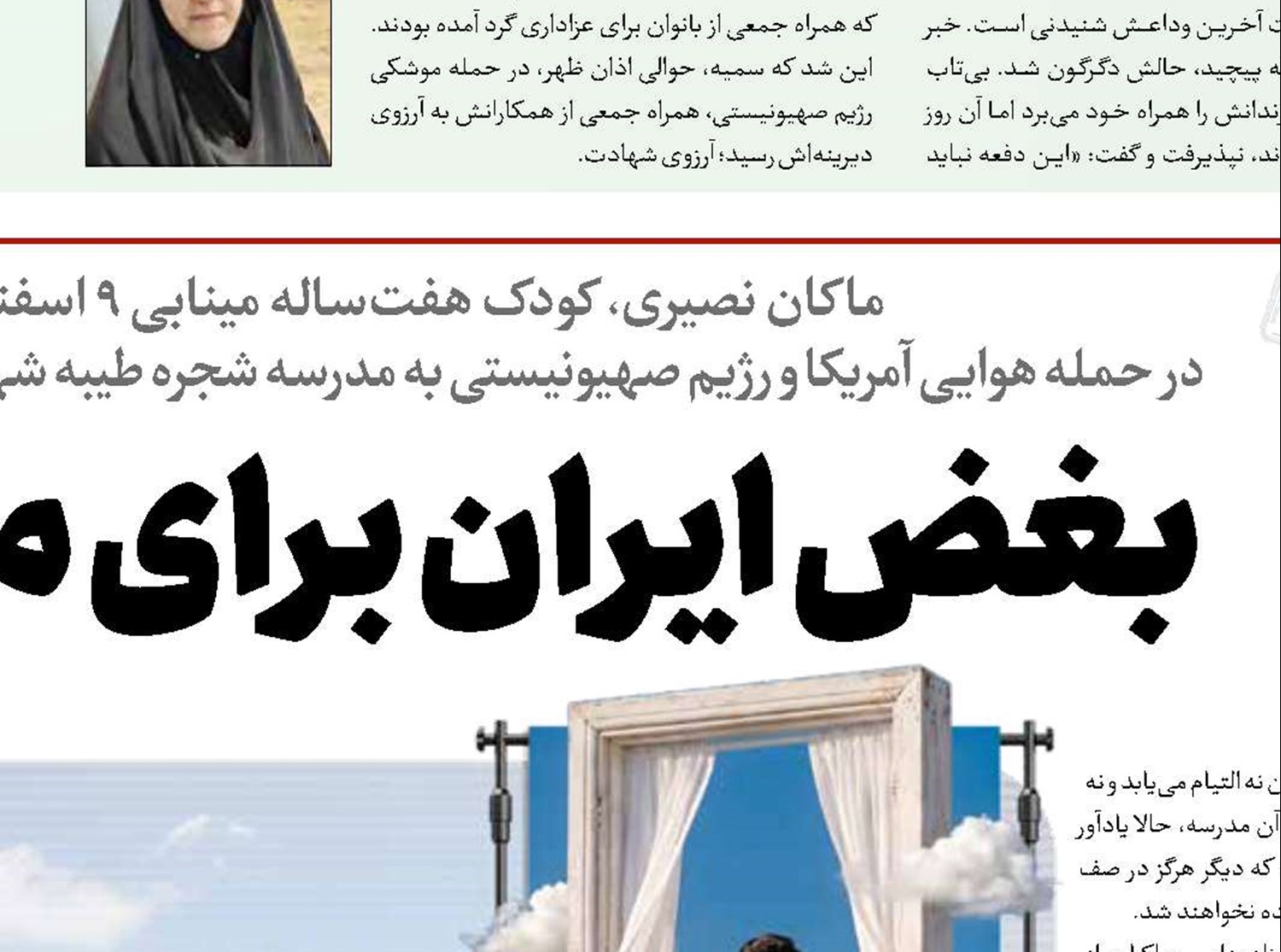 بغض ایران برای ماکان 