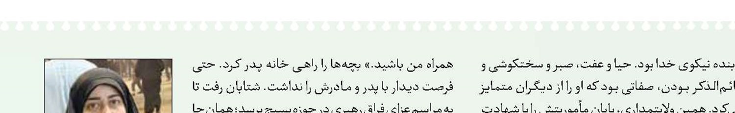 قدمی  از جنس اطاعت