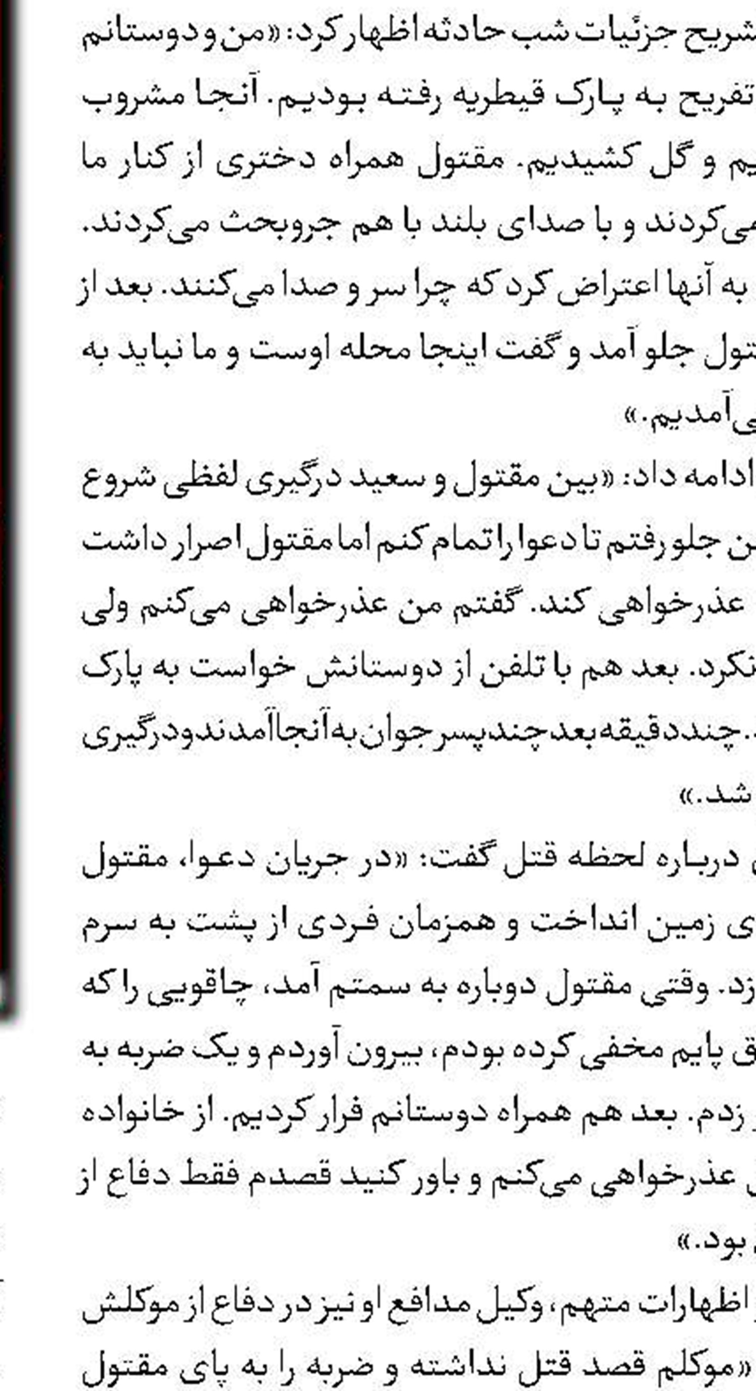  سرقت با پابند الکترونیکی 