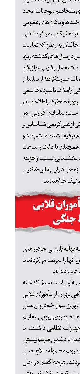 سوء‌استفاده مأموران قلابی  از شرایط جنگی