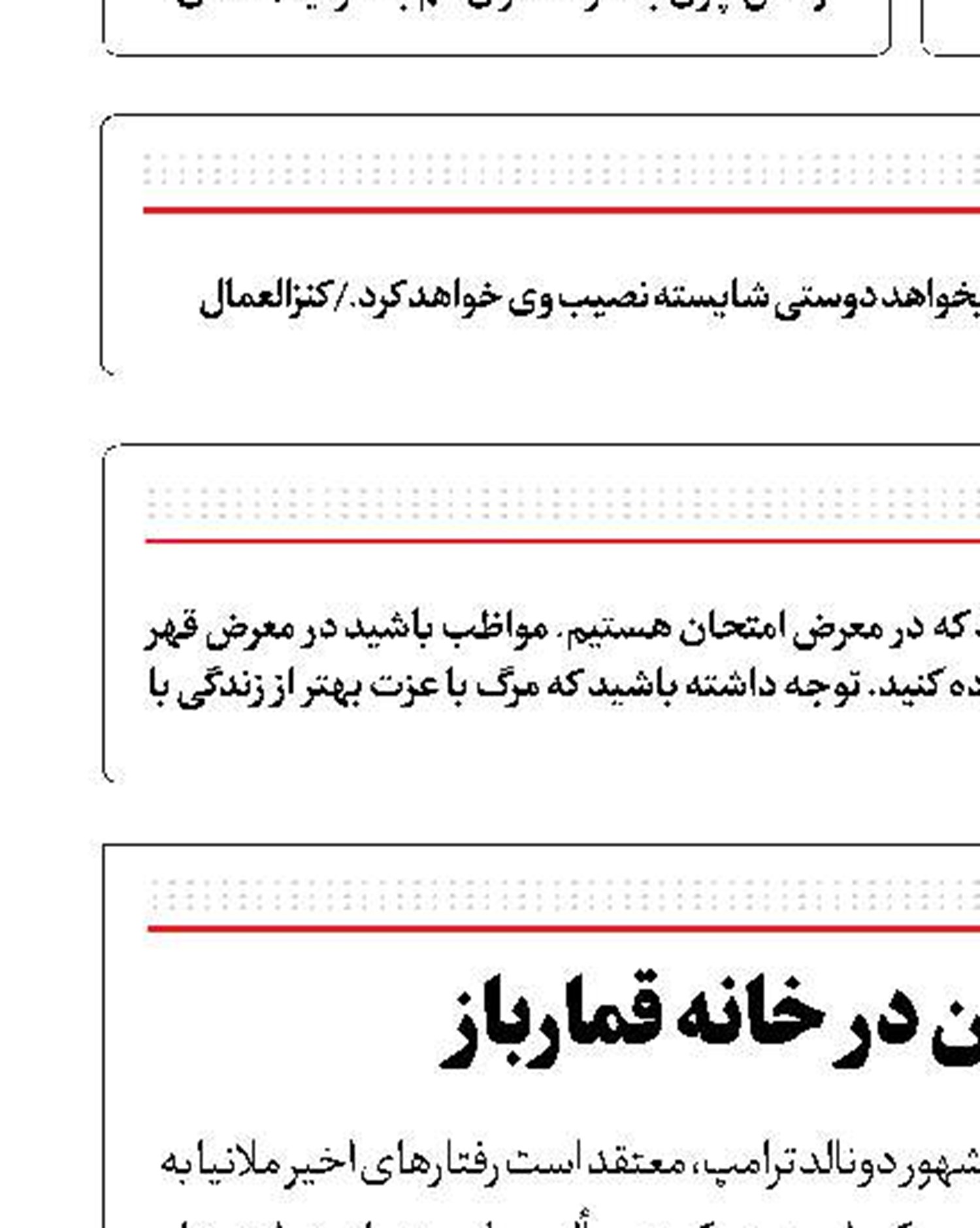 رد پای اپستین در خانه قمارباز