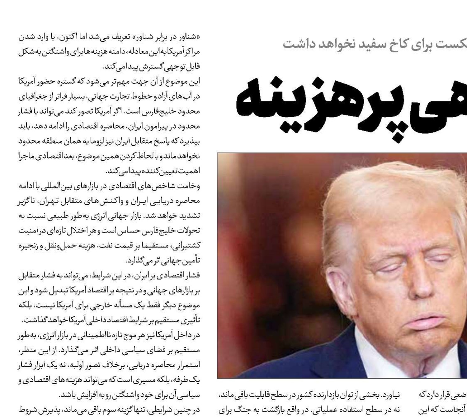 ترامپ در سه‌راهی پرهزینه 