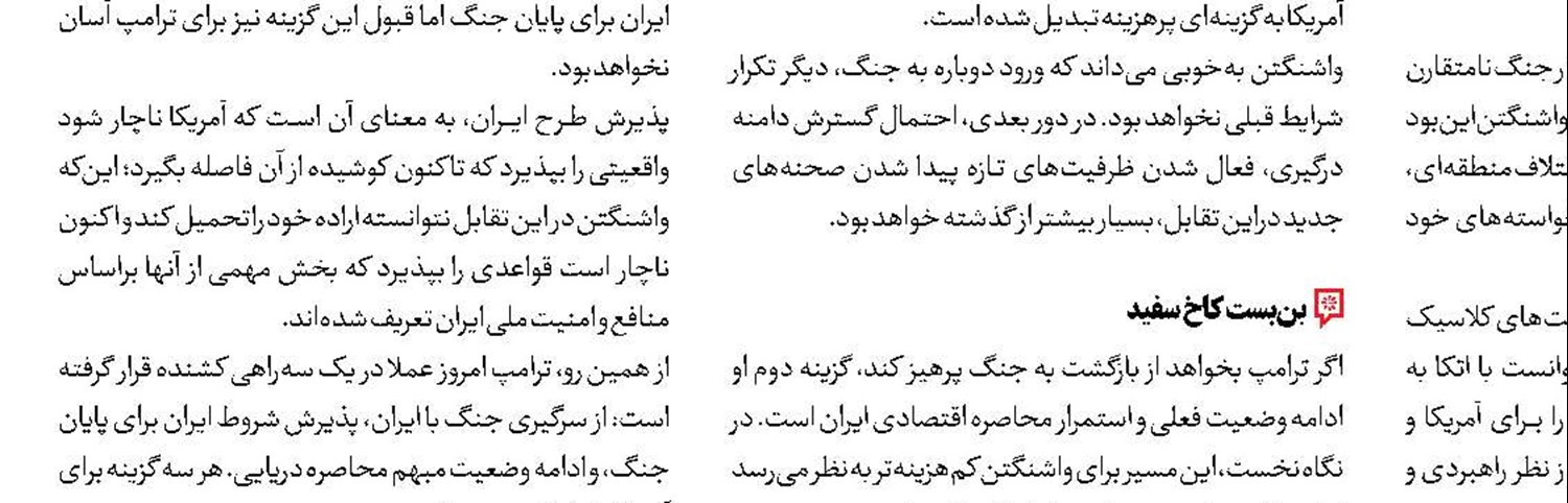 اخراج آمریکا از منطقه  روی ریل اراده ایران