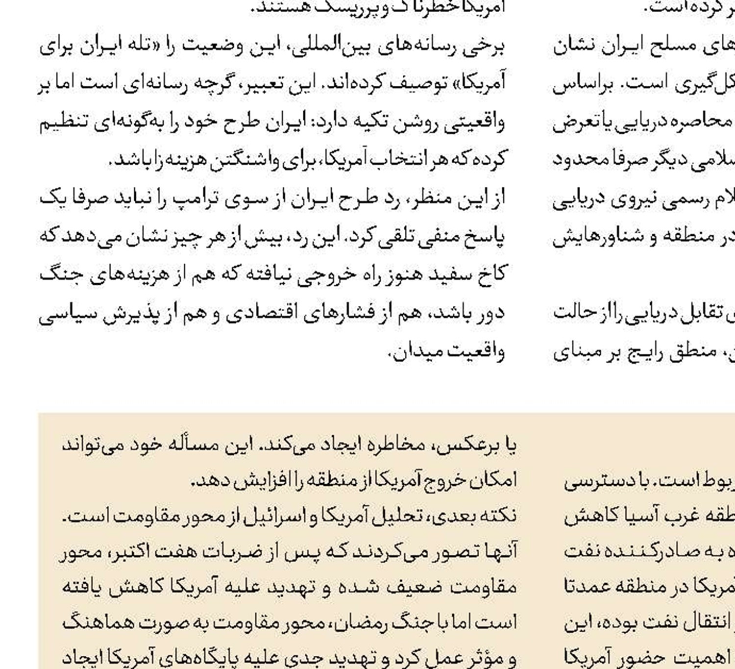 تصویر تاریخِ فردا: سمت‌و‌سوی ایرانِ پساجنگ