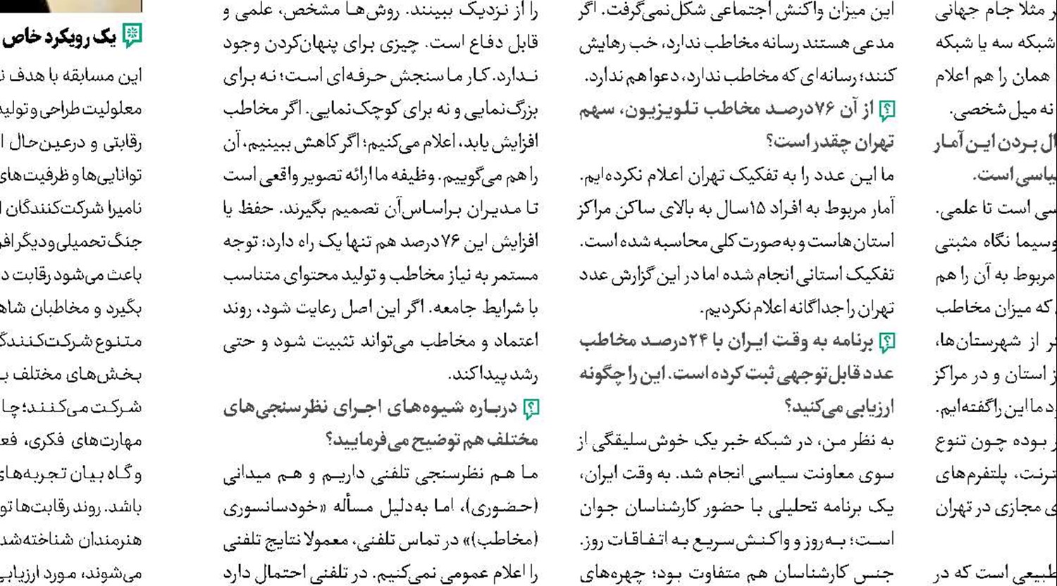 رسانــــه  در میدان 