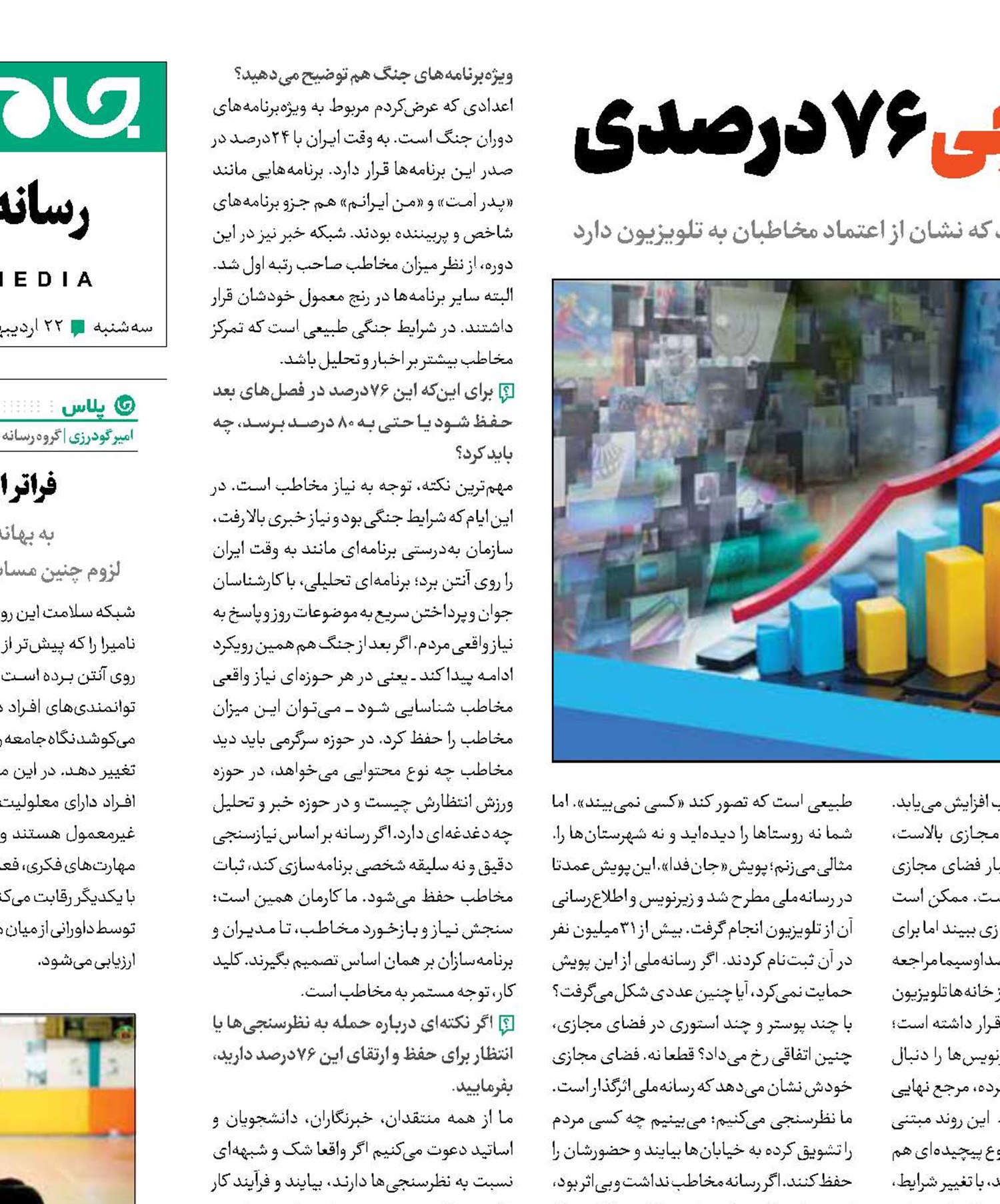 پشت پرده حمله به نظر‌سنجی 76 درصدی 