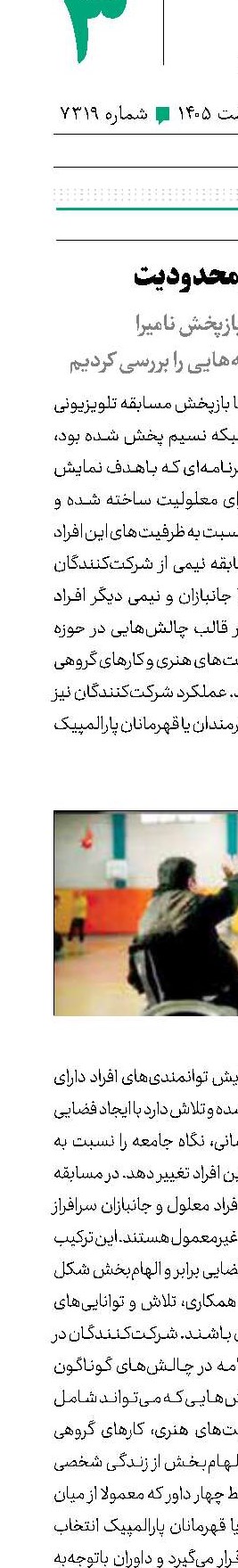 فراتر از محدودیت