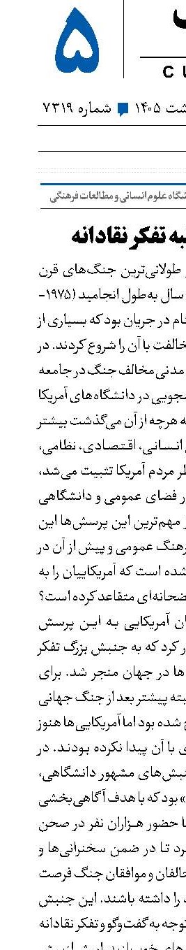 شمشیر دو‌لبه تفکر نقادانه