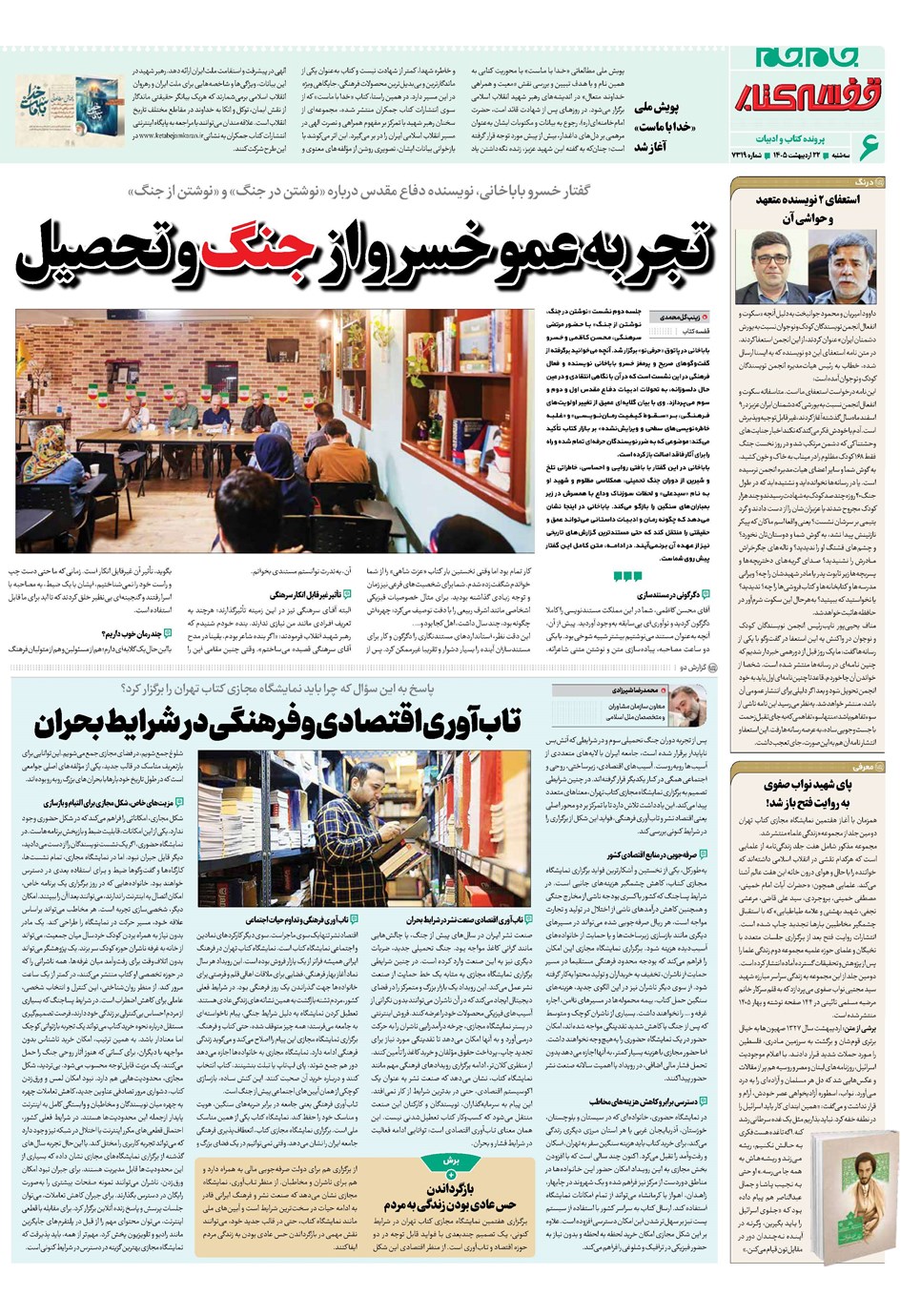 روزنامه تاریخ ۲۲ اردیبهشت ۱۴۰۵