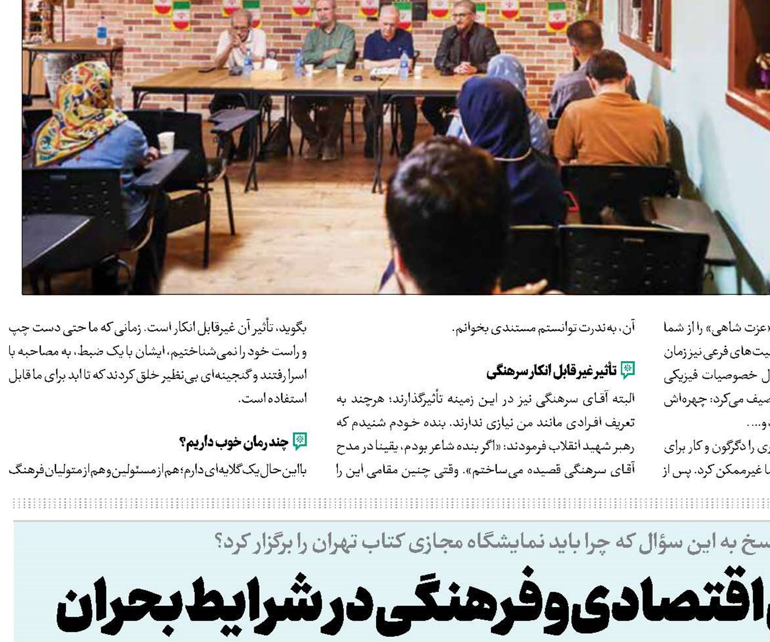 تاب‌آوری اقتصادی و فرهنگی در شرایط بحران