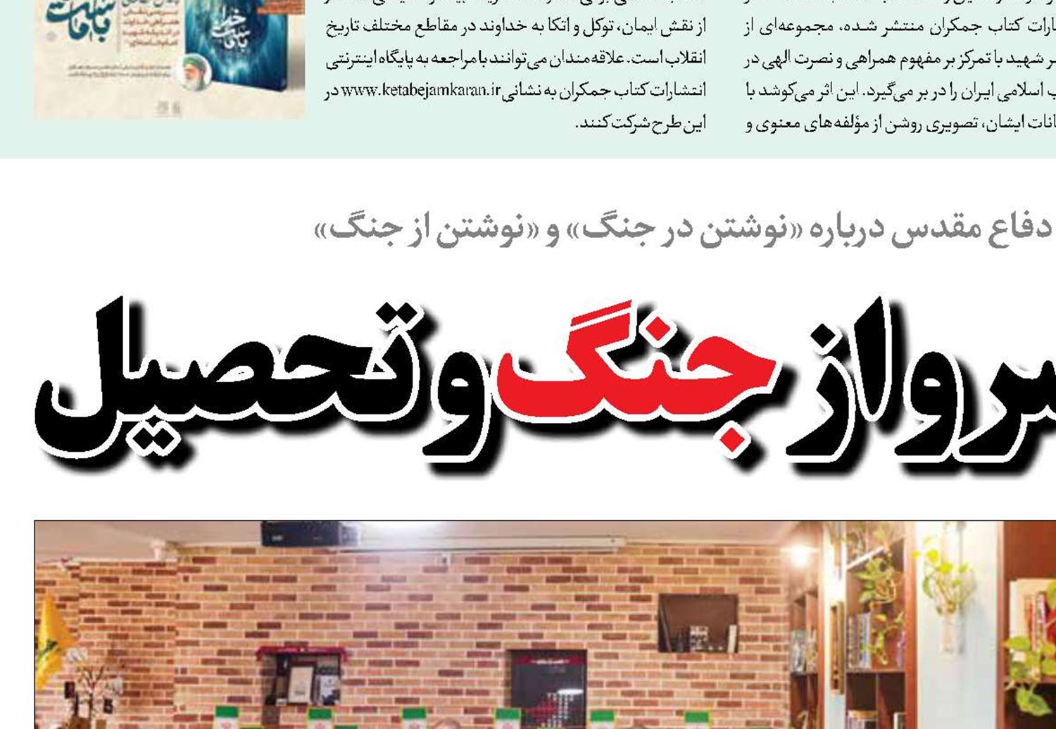 تجربه عمو خسرو از جنگ و تحصیل