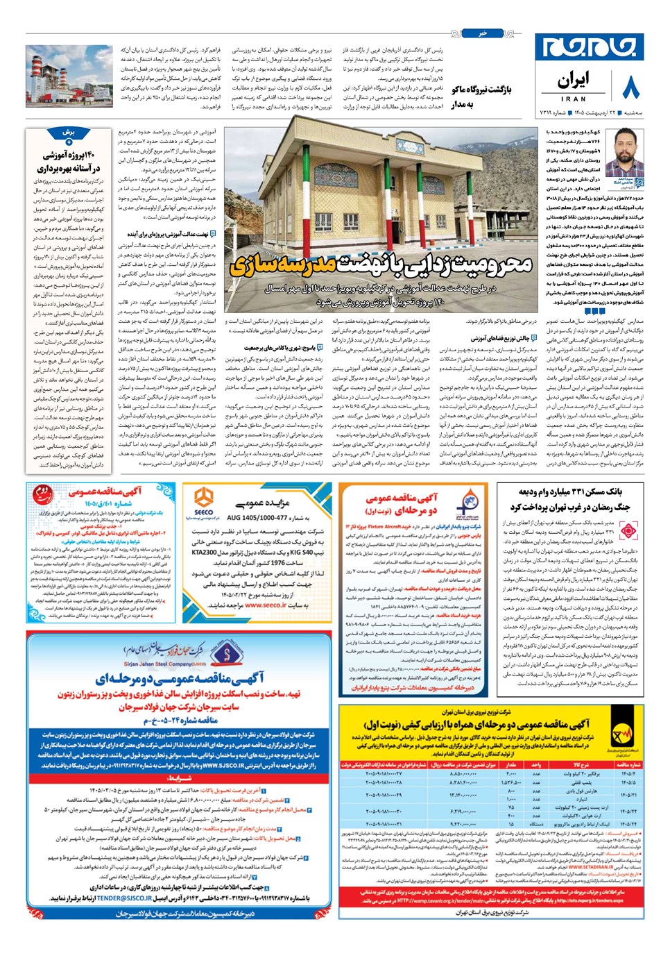 روزنامه تاریخ ۲۲ اردیبهشت ۱۴۰۵