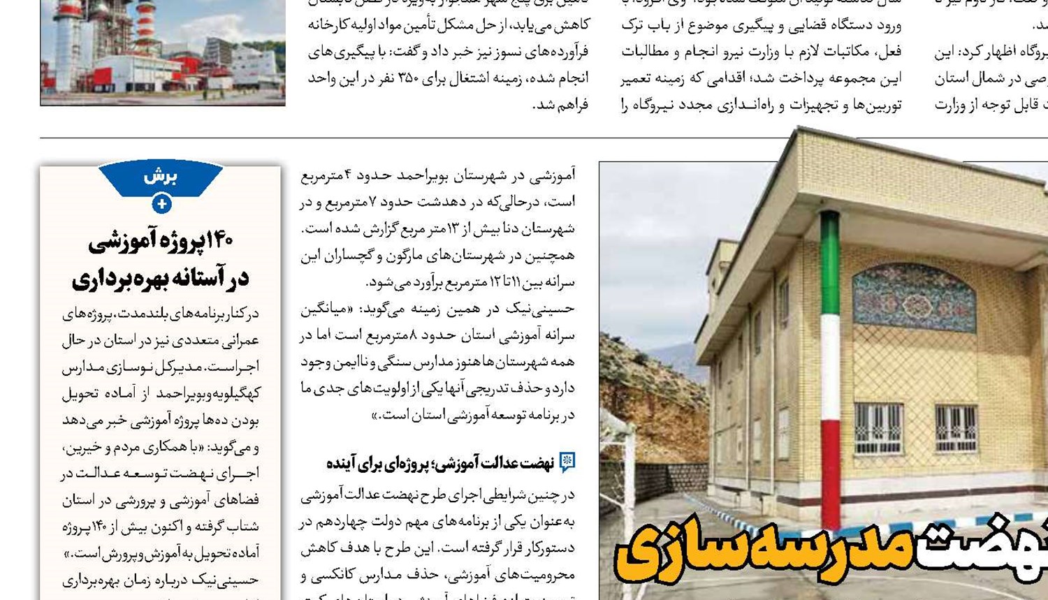 محرومیت زدایی با نهضت مدرسه‌سازی 