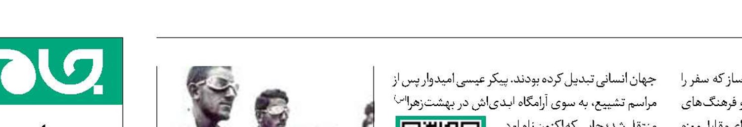 میراث جهانی مارکوپولوهای ایران 