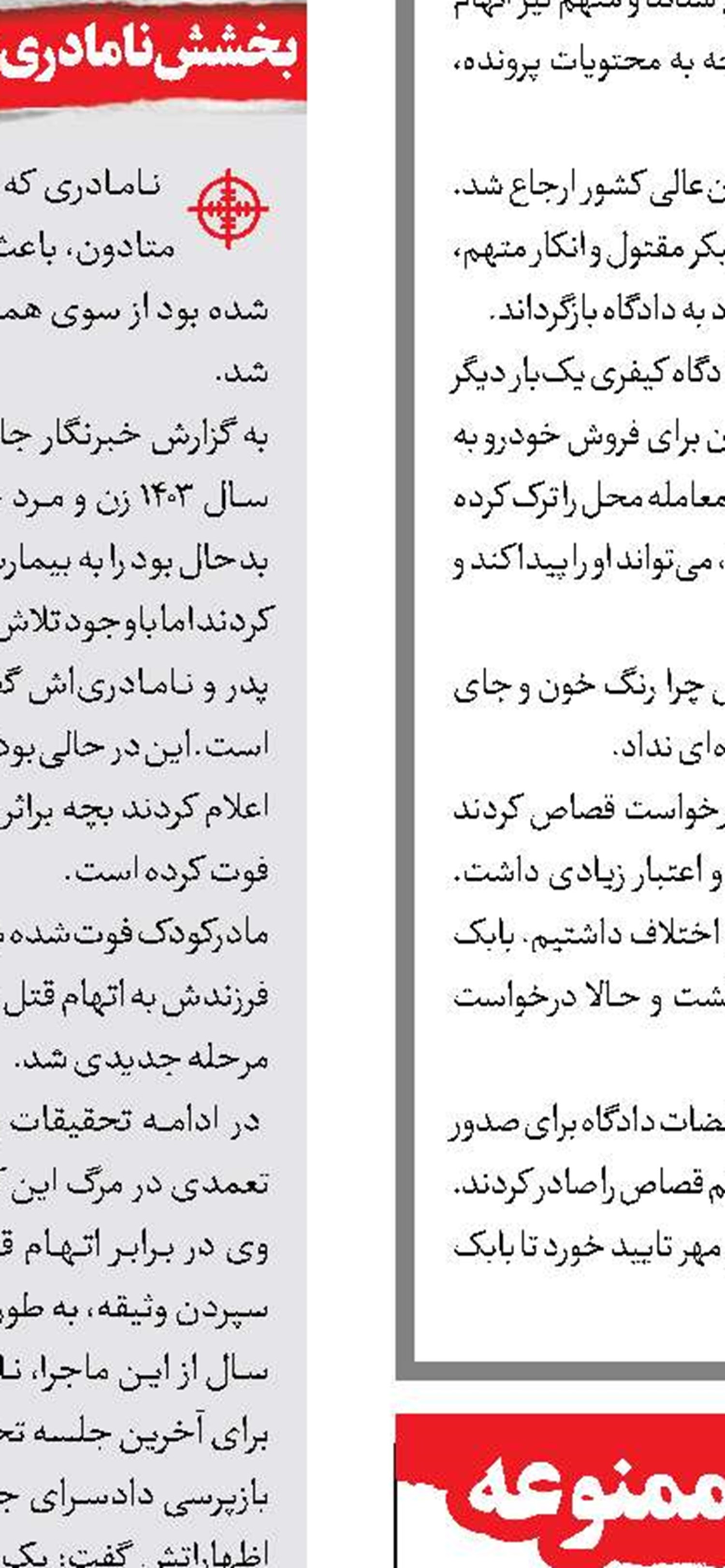 فرجام  تلخ یک دوستی ممنوعه 