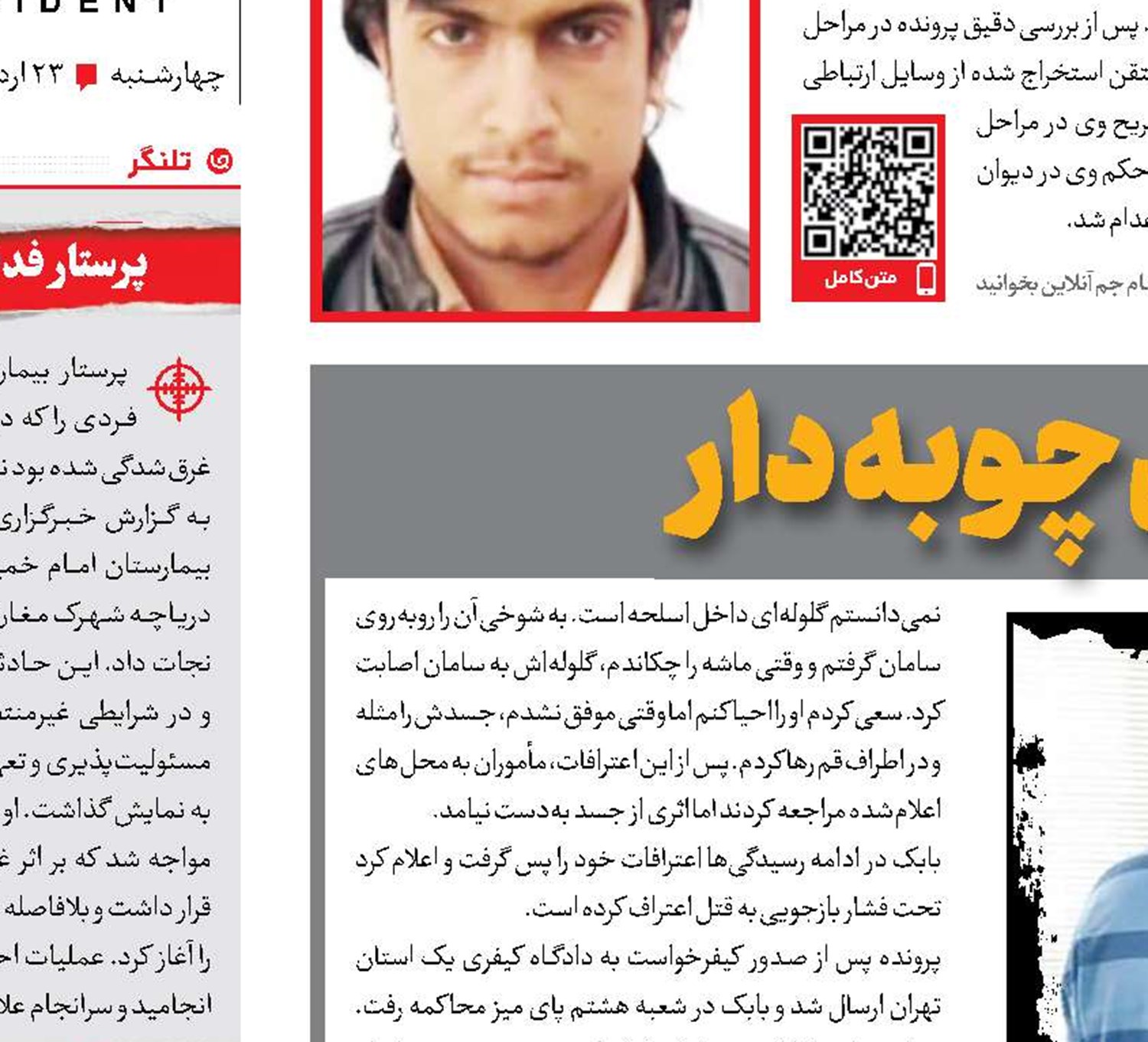 مشاور مرگ    پای چوبه دار 