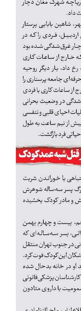 بخشش نامادری در قتل شبه‌عمد کودک