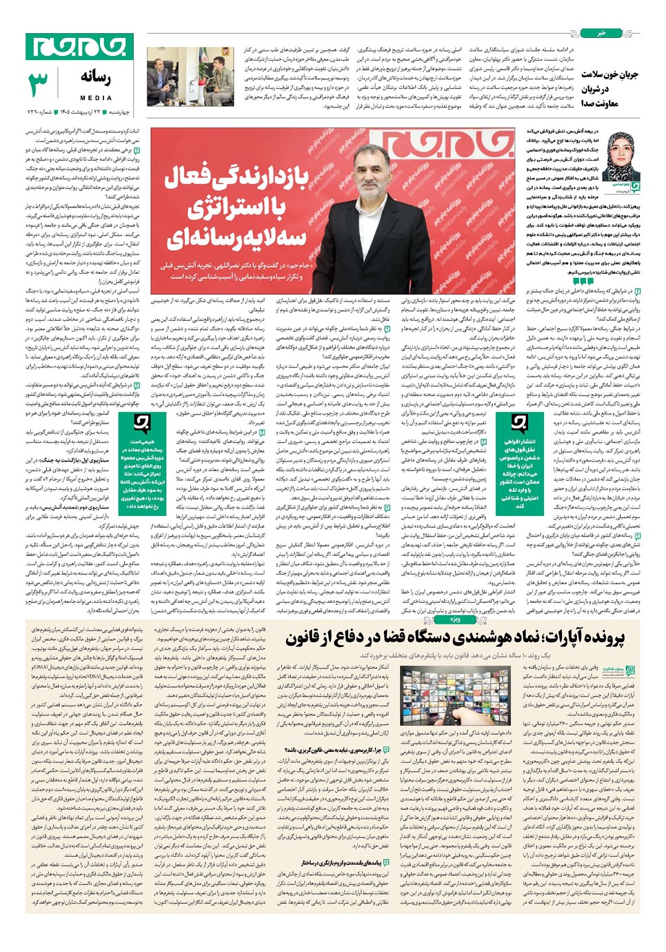 روزنامه تاریخ ۲۳ اردیبهشت ۱۴۰۵