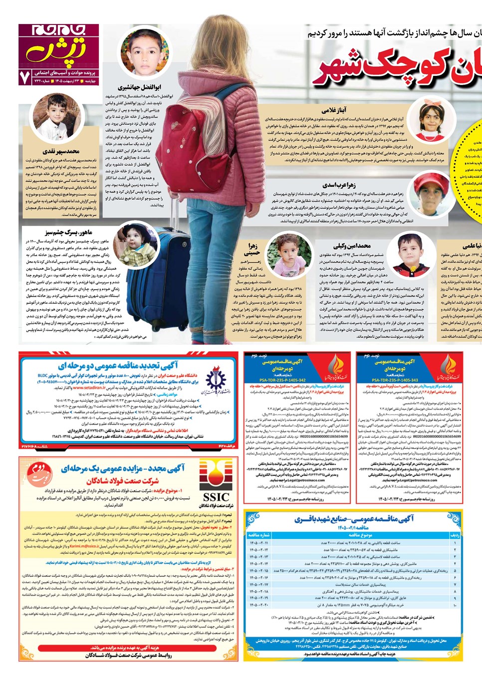 روزنامه تاریخ ۲۳ اردیبهشت ۱۴۰۵