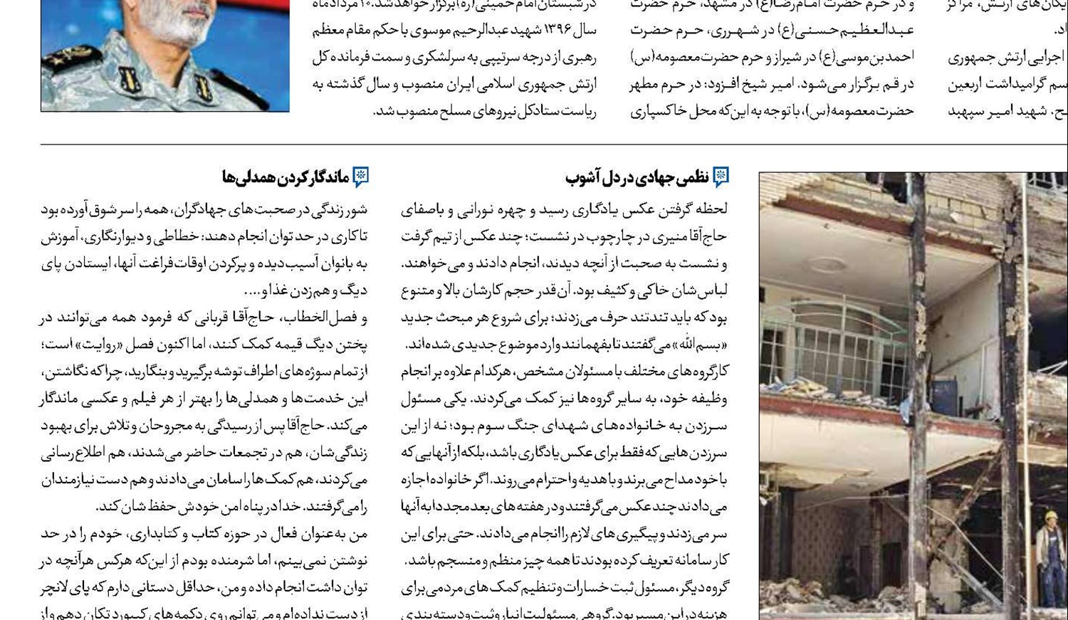 میدان خدمت در سایه جنگ