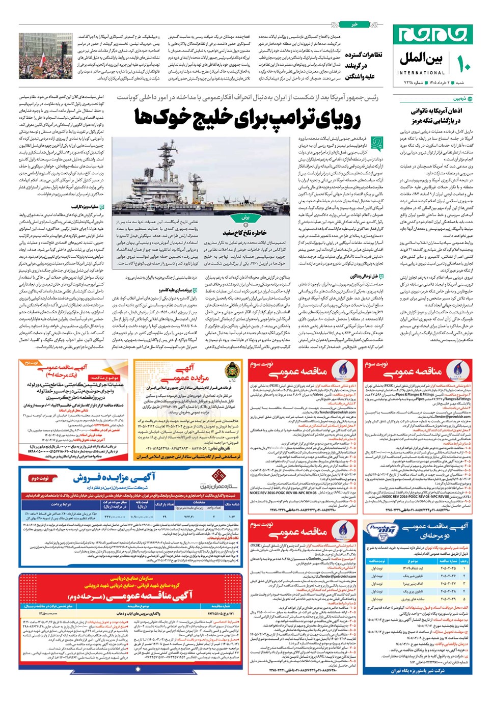 روزنامه تاریخ ۲ خرداد ۱۴۰۵