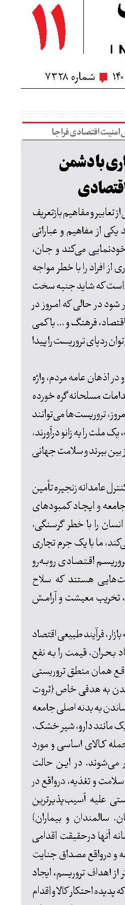 احتکار، همکاری با دشمن  در جنگ اقتصادی