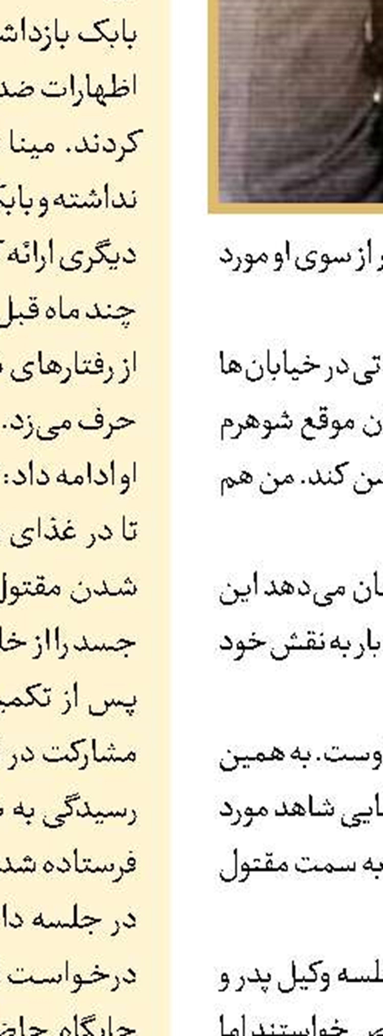  قتل خانم مترجم در خانه‌اش