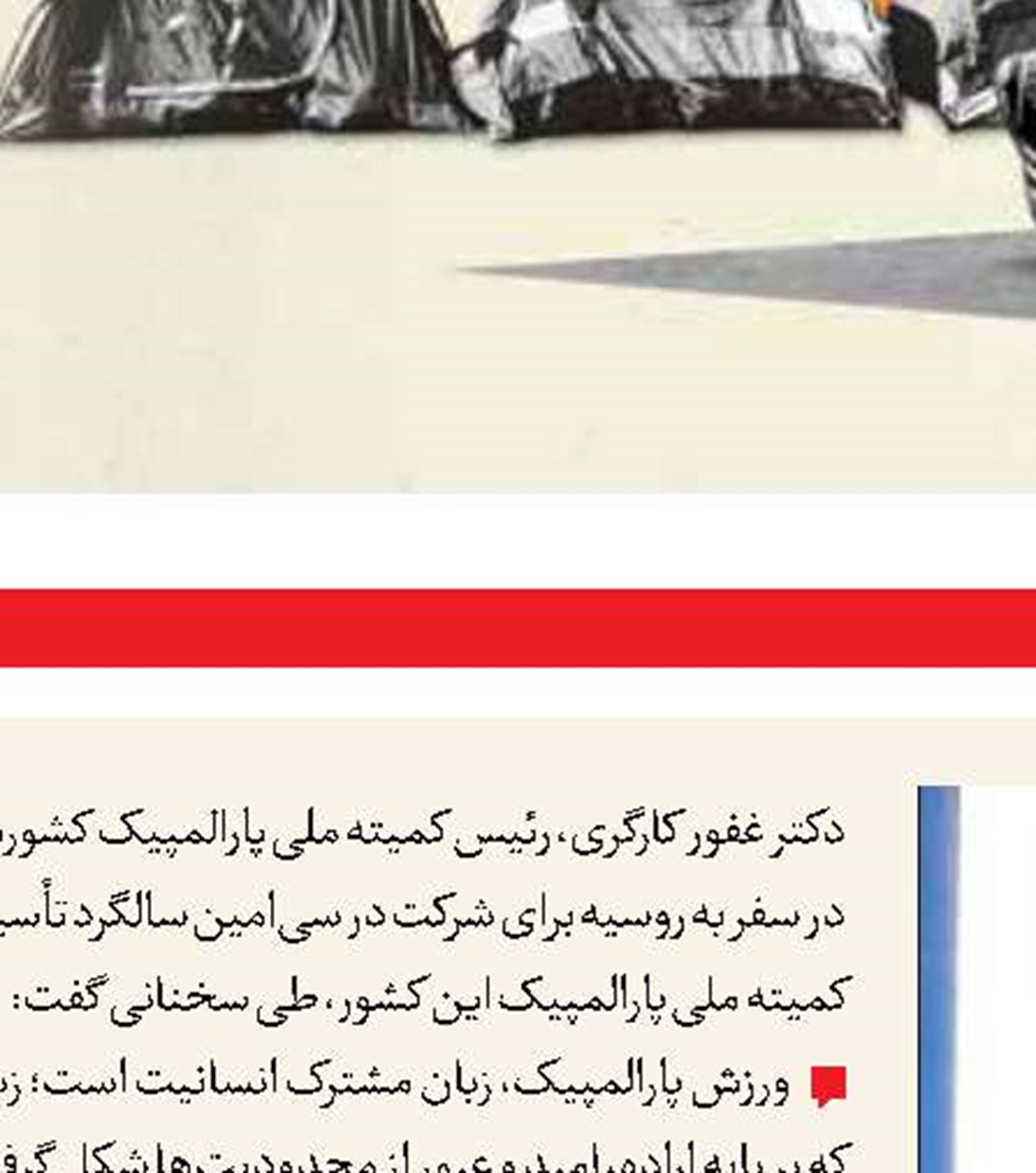 در شمایل یک بازنده!