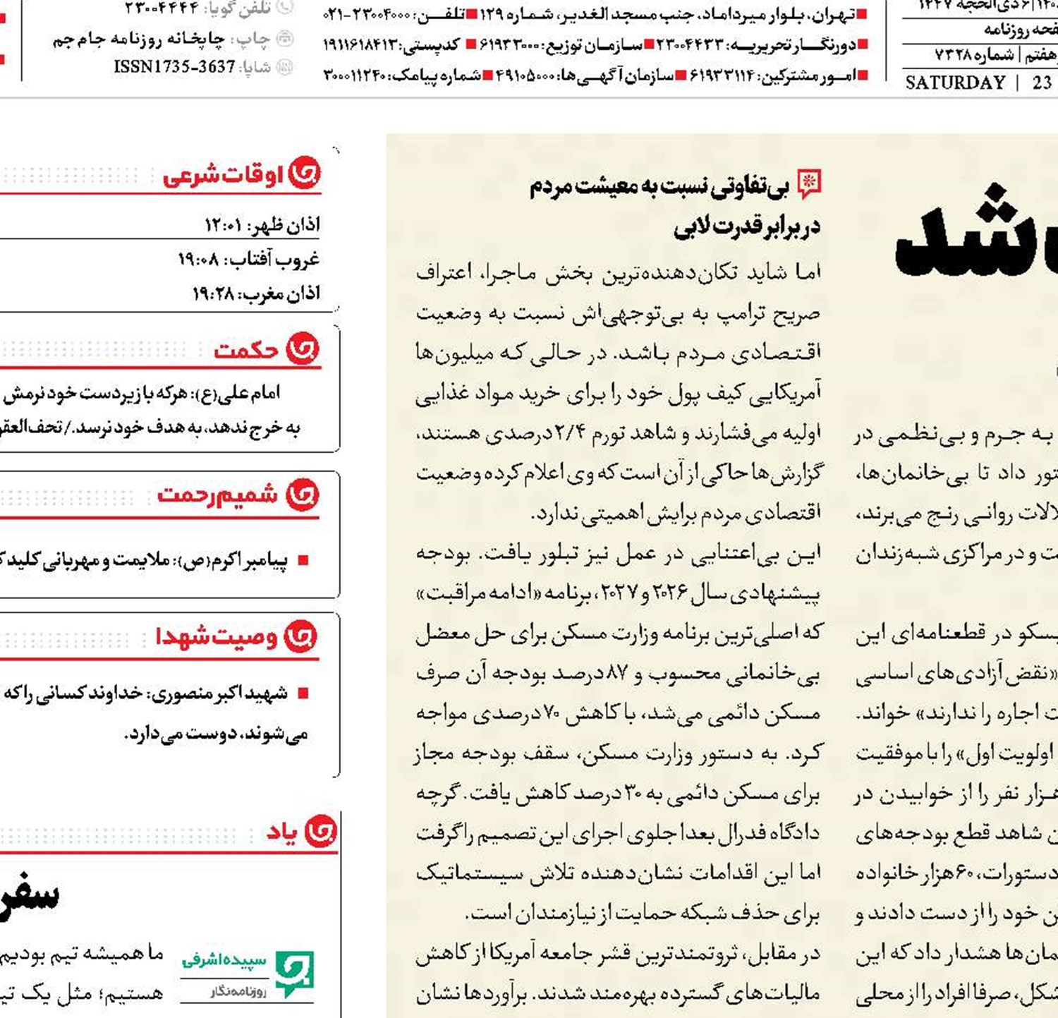 پول بی‌خانمان‌ها خرج جنگ شد